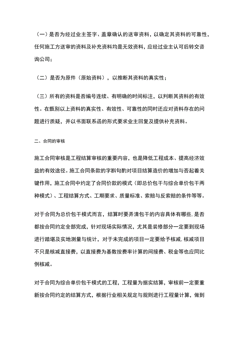 工程造价审计流程与技巧全总结.docx_第2页