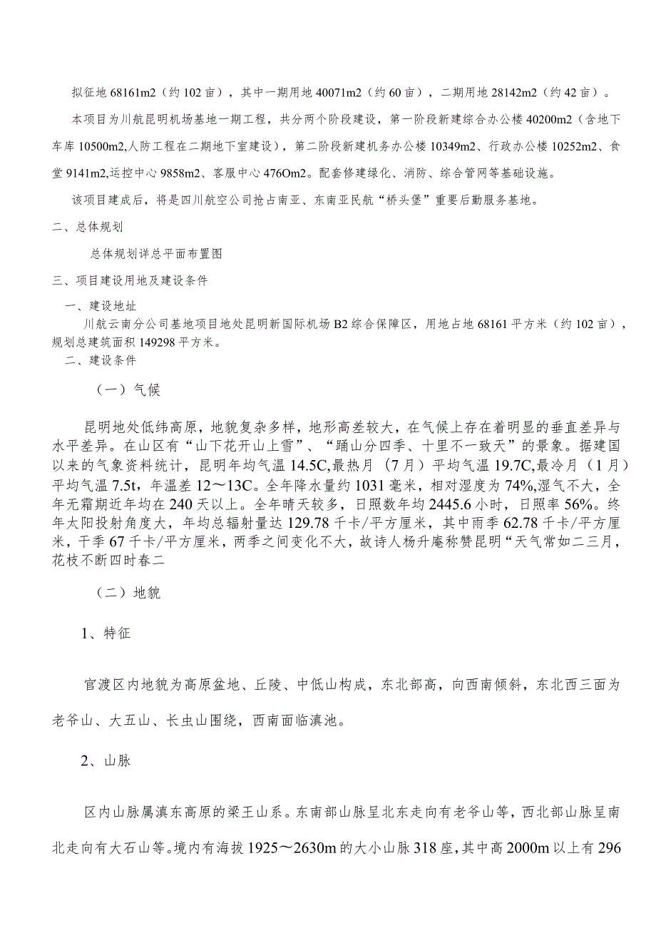 川航昆明基地EPC技术标准和要求110107.docx_第3页