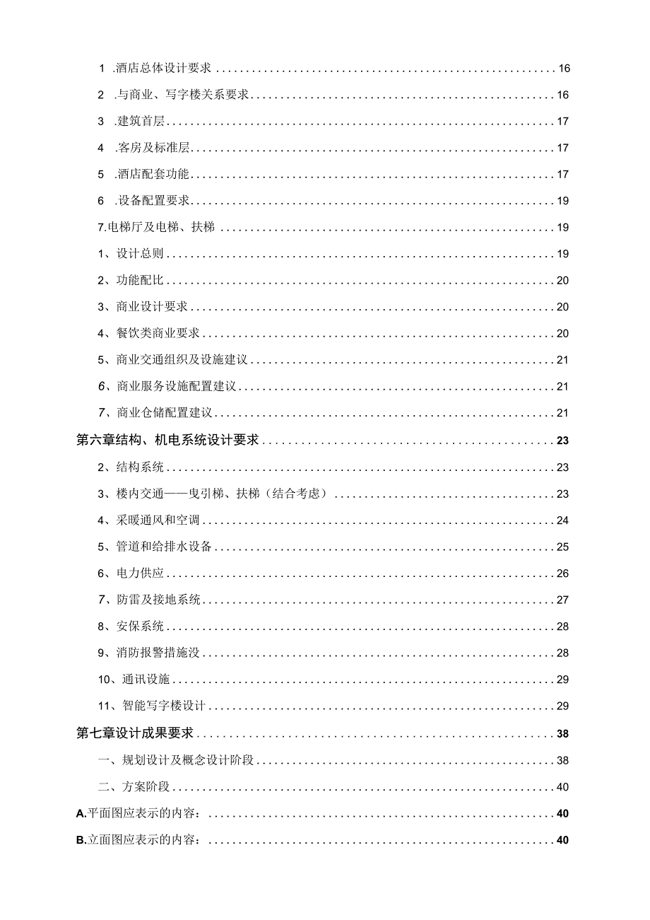 某综合体广场设计任务书.docx_第3页