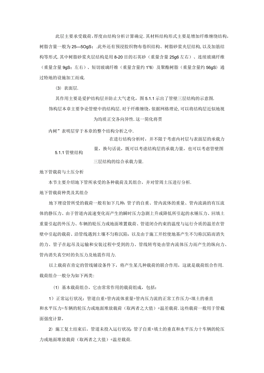 玻璃钢管道结构分析.docx_第3页