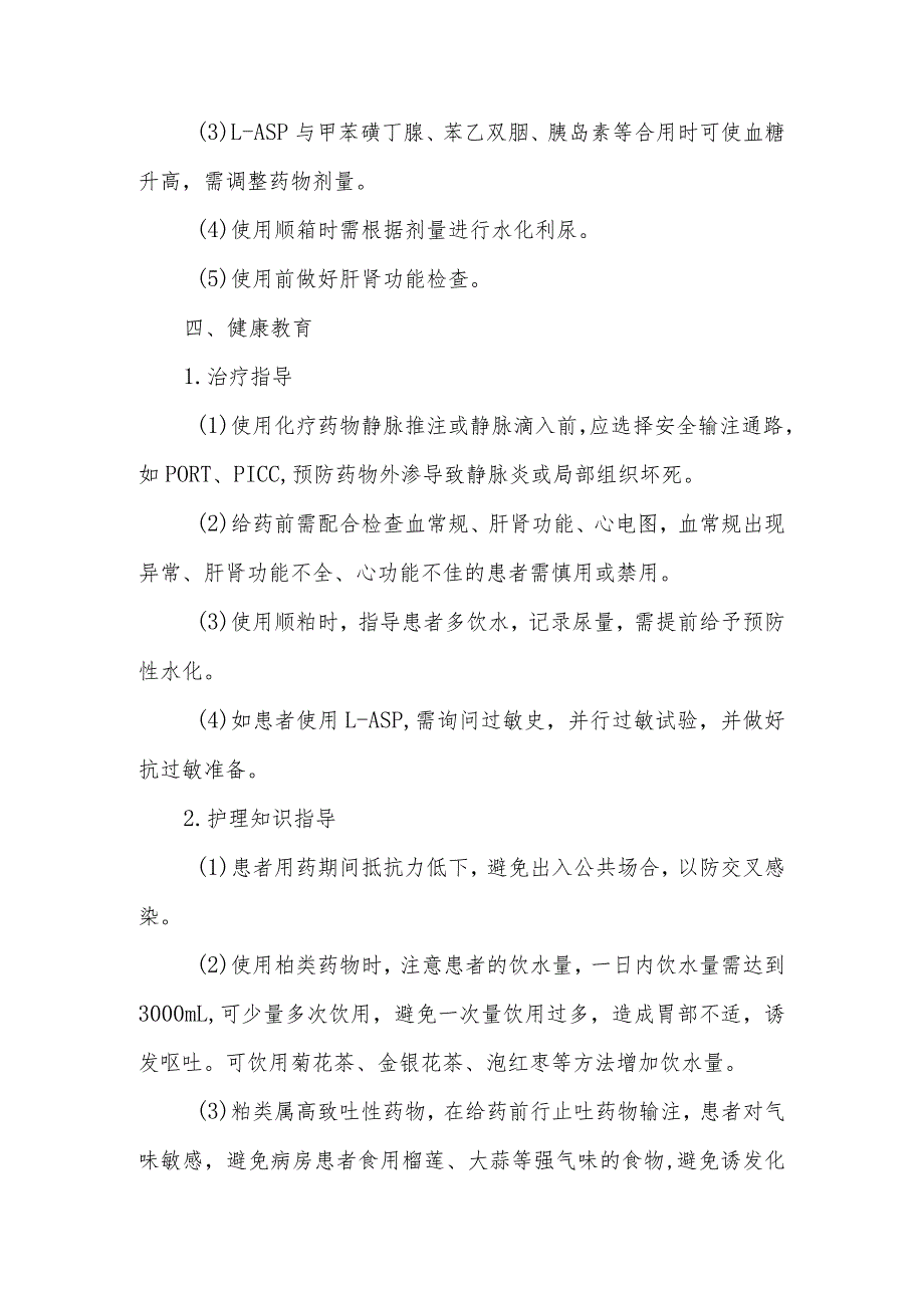 杂类药抗肿瘤药物治疗患者的健康教育.docx_第2页