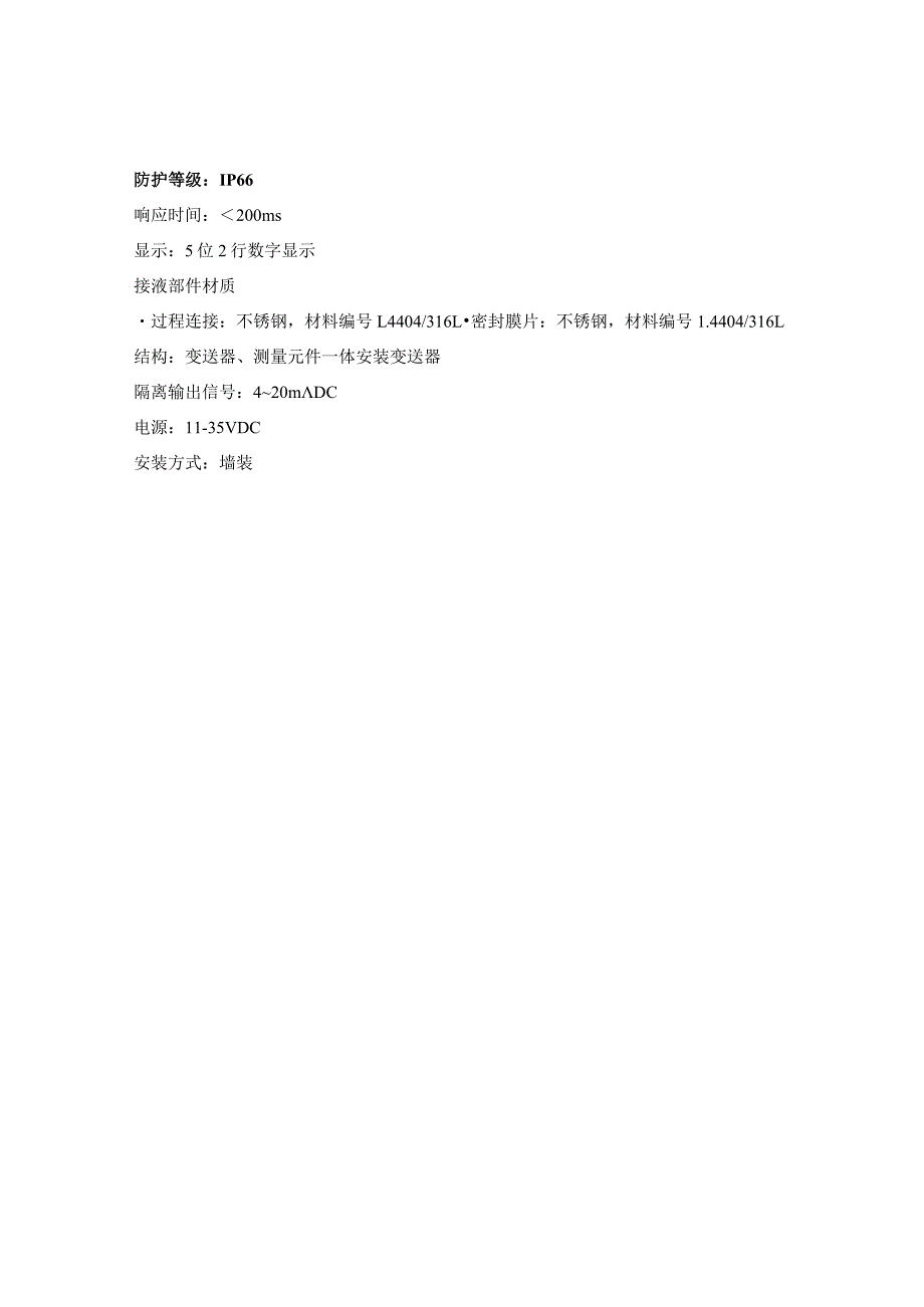 SITRANS P310变送器技术参数.docx_第2页