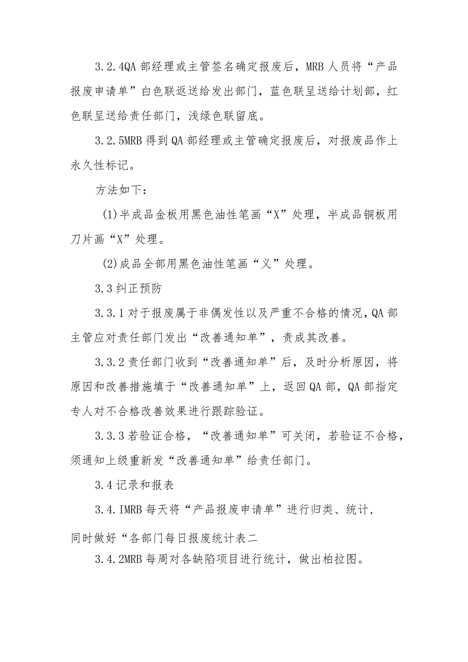 工厂MRB评审指引.docx_第2页