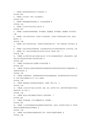 高压电工作业模拟考试题库试卷第236份含解析.docx