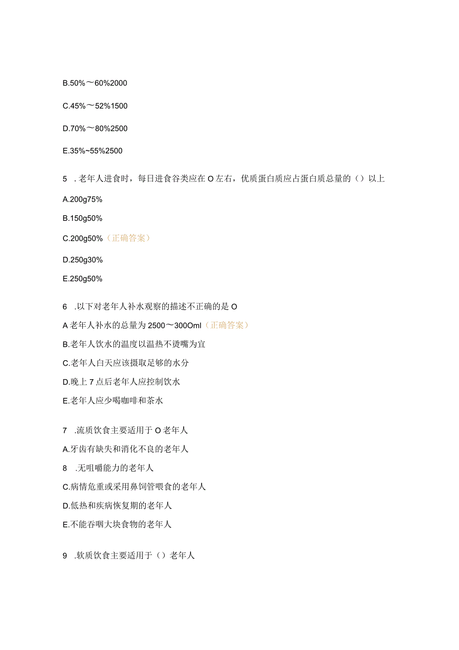 1+X老年照护初级测试题.docx_第2页