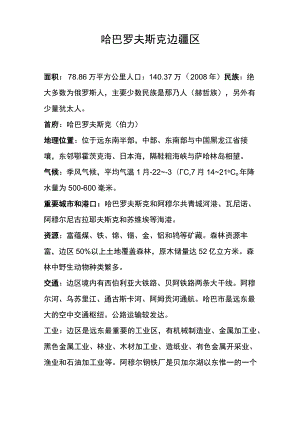 哈巴罗夫斯克边疆区情况简介.docx