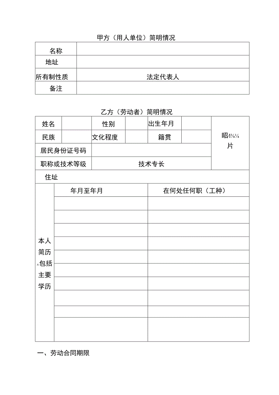 云南省机关事业单位编制外人员劳动合同书(修改后)(示范文本).docx_第3页