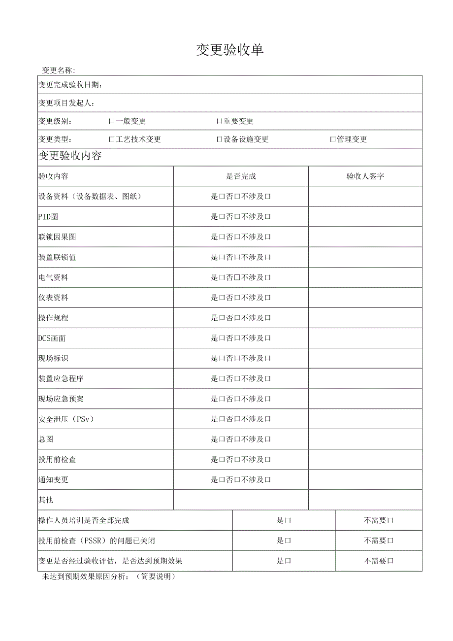 变更验收单模板.docx_第1页