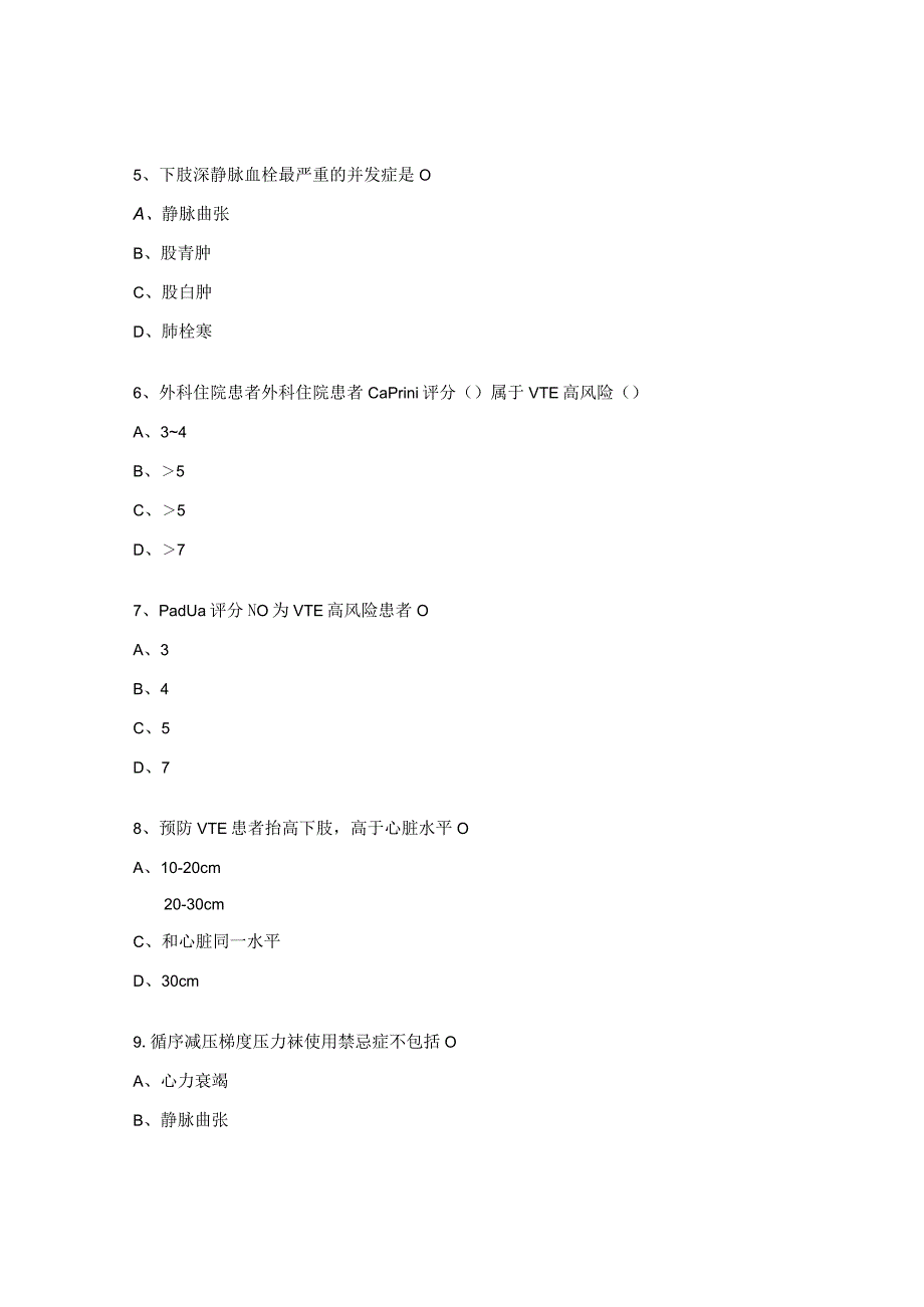 VTE 防治管理及操作流程考核试题 .docx_第2页