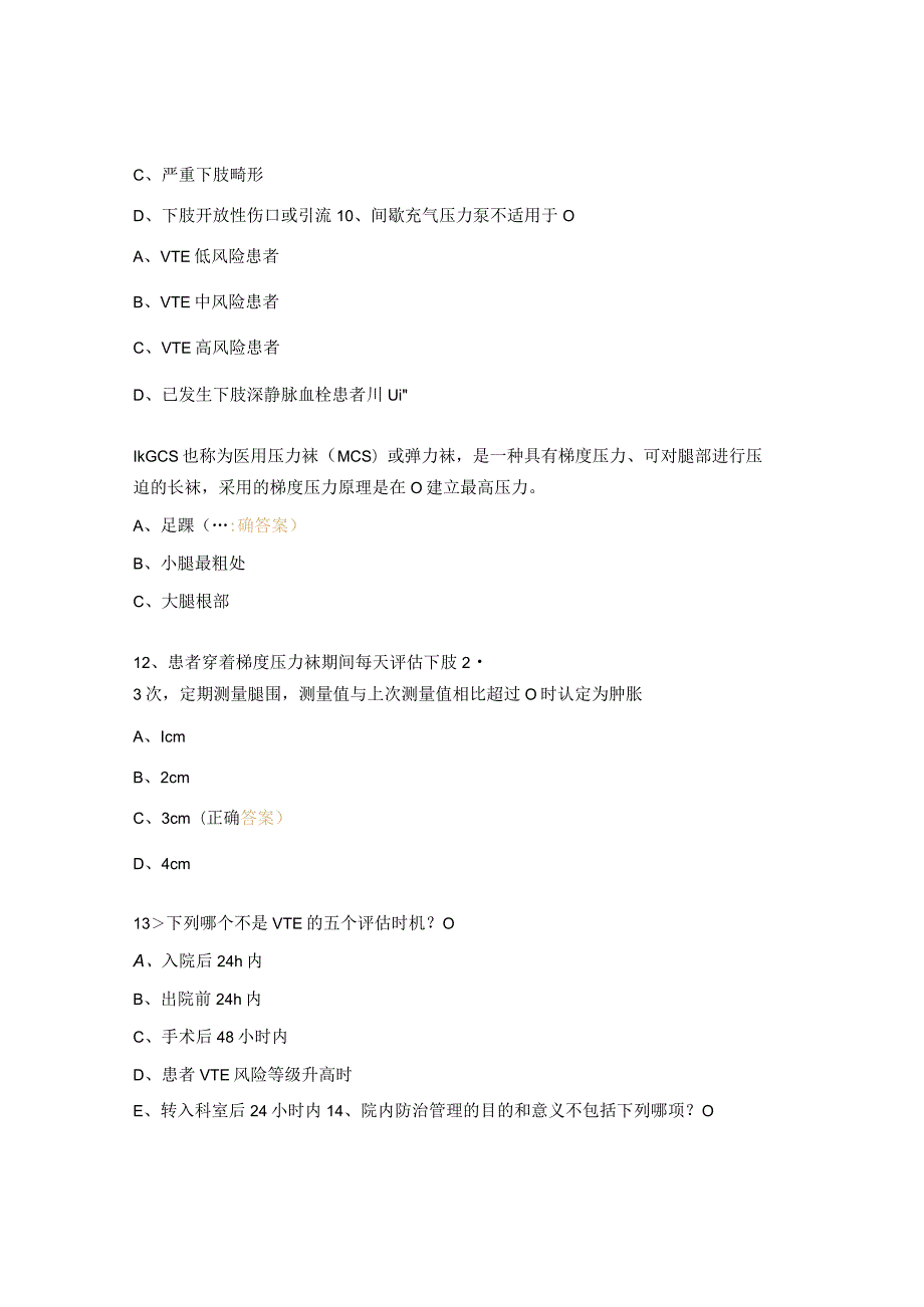 VTE 防治管理及操作流程考核试题 .docx_第3页