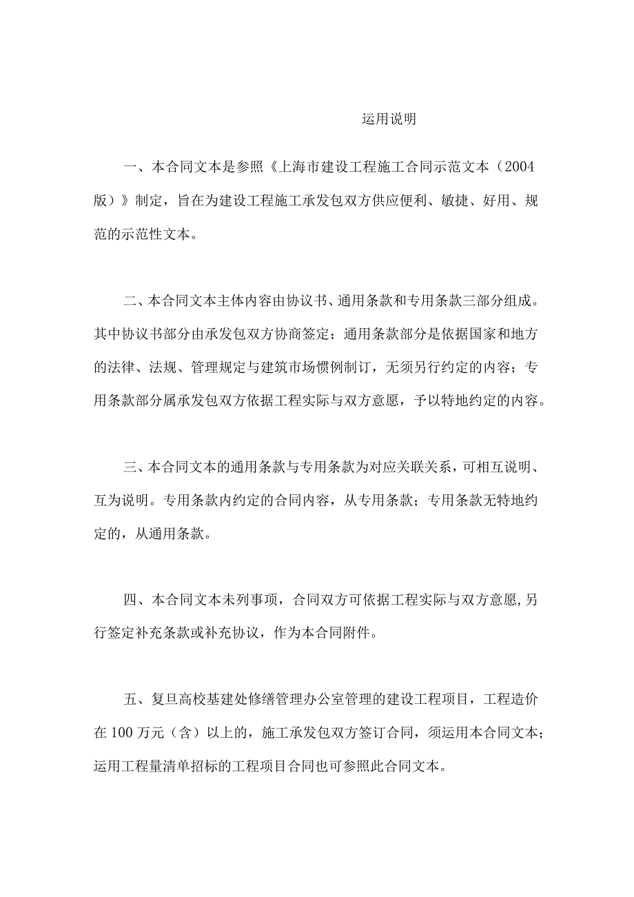 复旦大学建设工程施工合同示范文本100万元及以上工程.docx_第2页