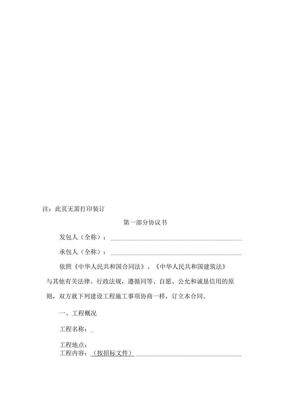 复旦大学建设工程施工合同示范文本100万元及以上工程.docx_第3页