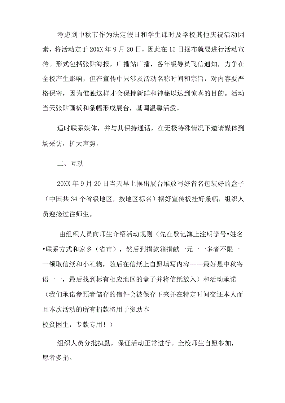 大学校园活动策划方案模板锦集六篇.docx_第2页