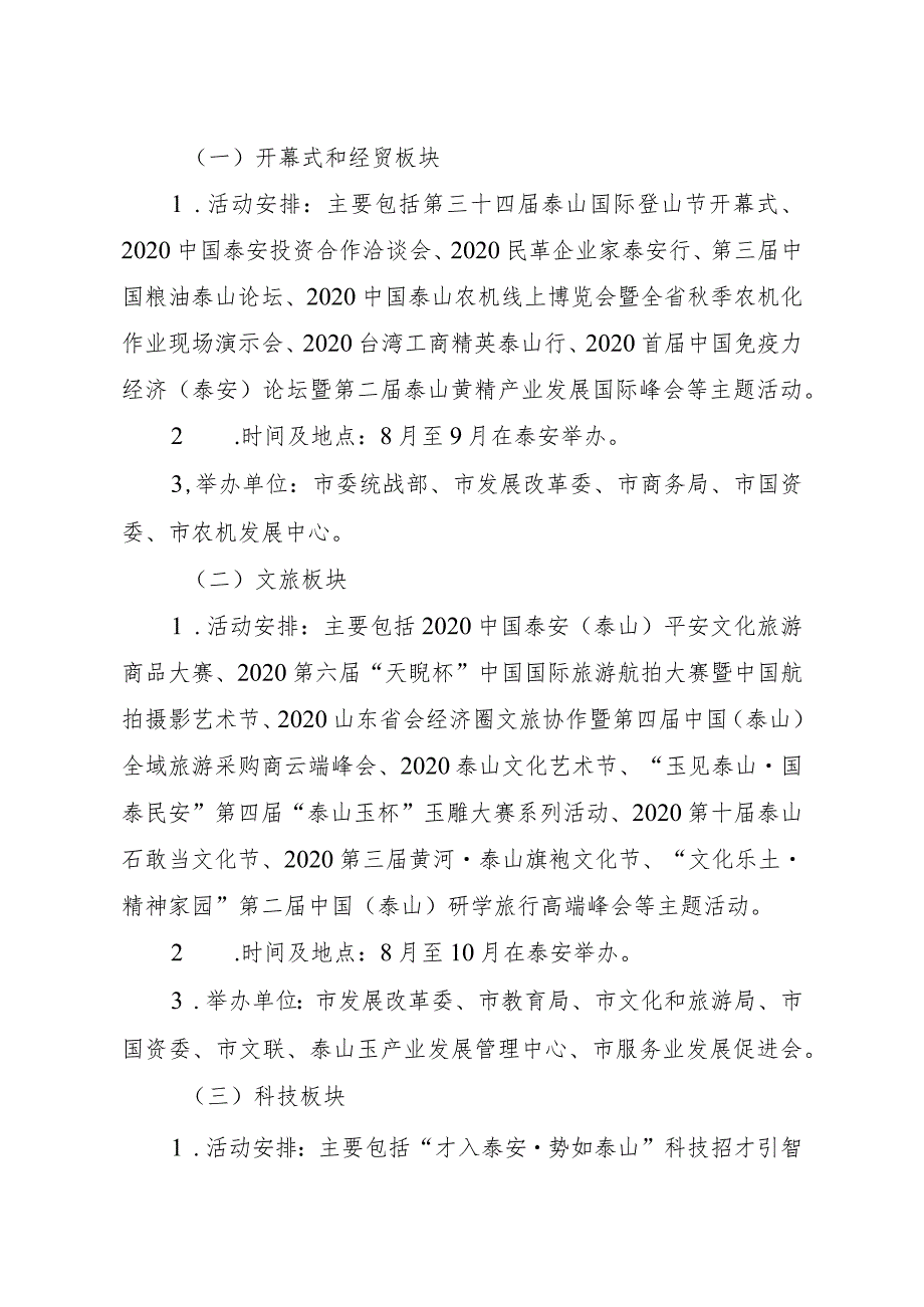 第三十四届泰山国际登山节暨2020中国泰安投资合作洽谈会总体方案.docx_第2页