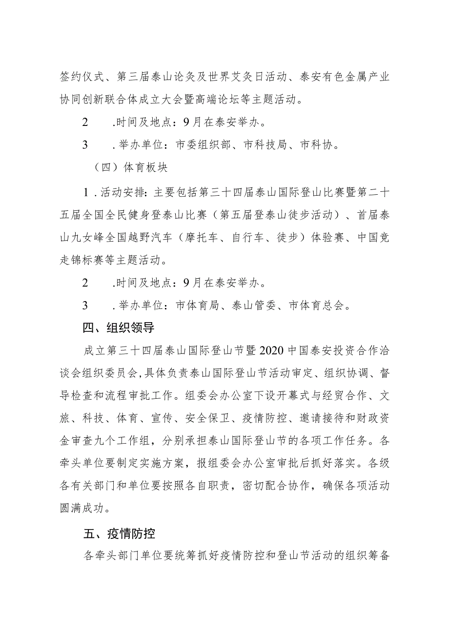 第三十四届泰山国际登山节暨2020中国泰安投资合作洽谈会总体方案.docx_第3页