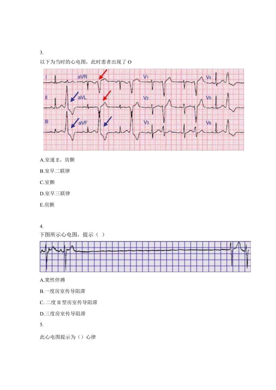 心电图相关知识试题.docx_第3页