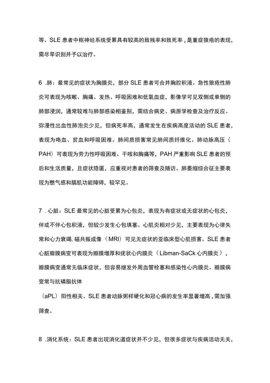 2023系统性红斑狼疮诊疗规范（完整版）.docx_第3页