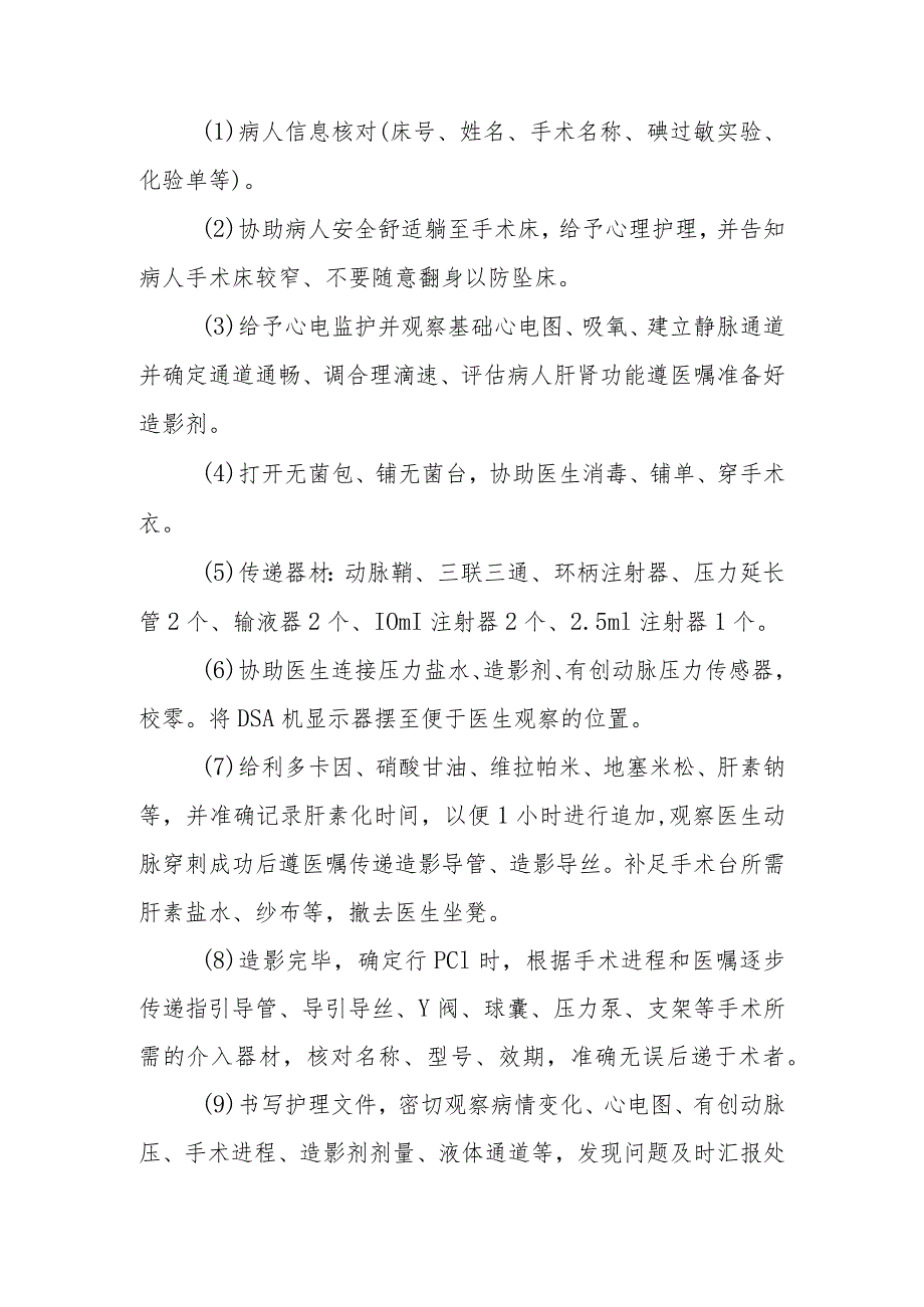 医院介入手术室心血管系统介入治疗的护理配合.docx_第3页