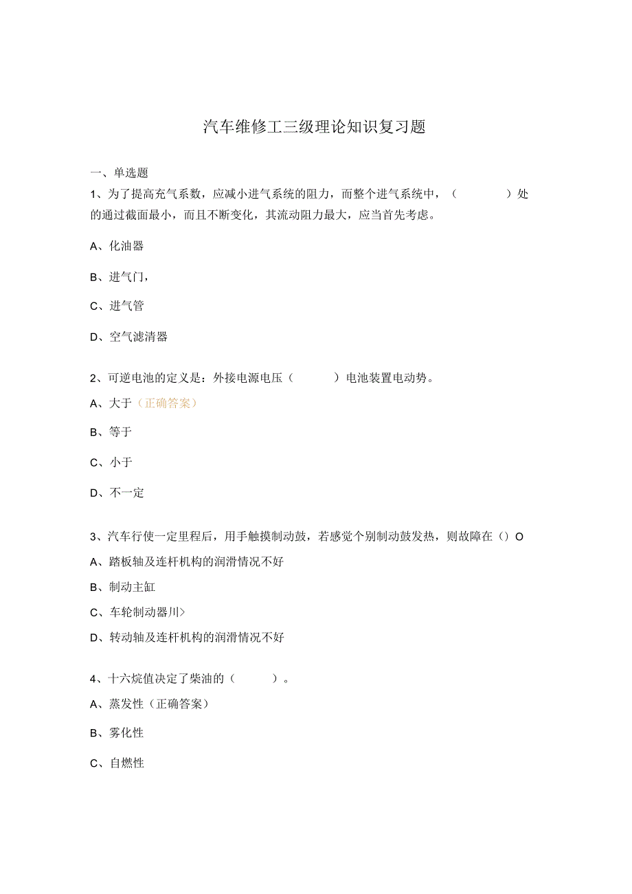 汽车维修工三级理论知识复习题.docx_第1页