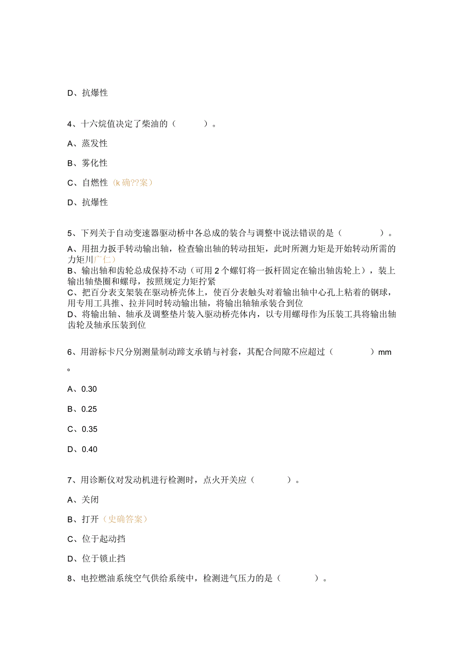 汽车维修工三级理论知识复习题.docx_第2页