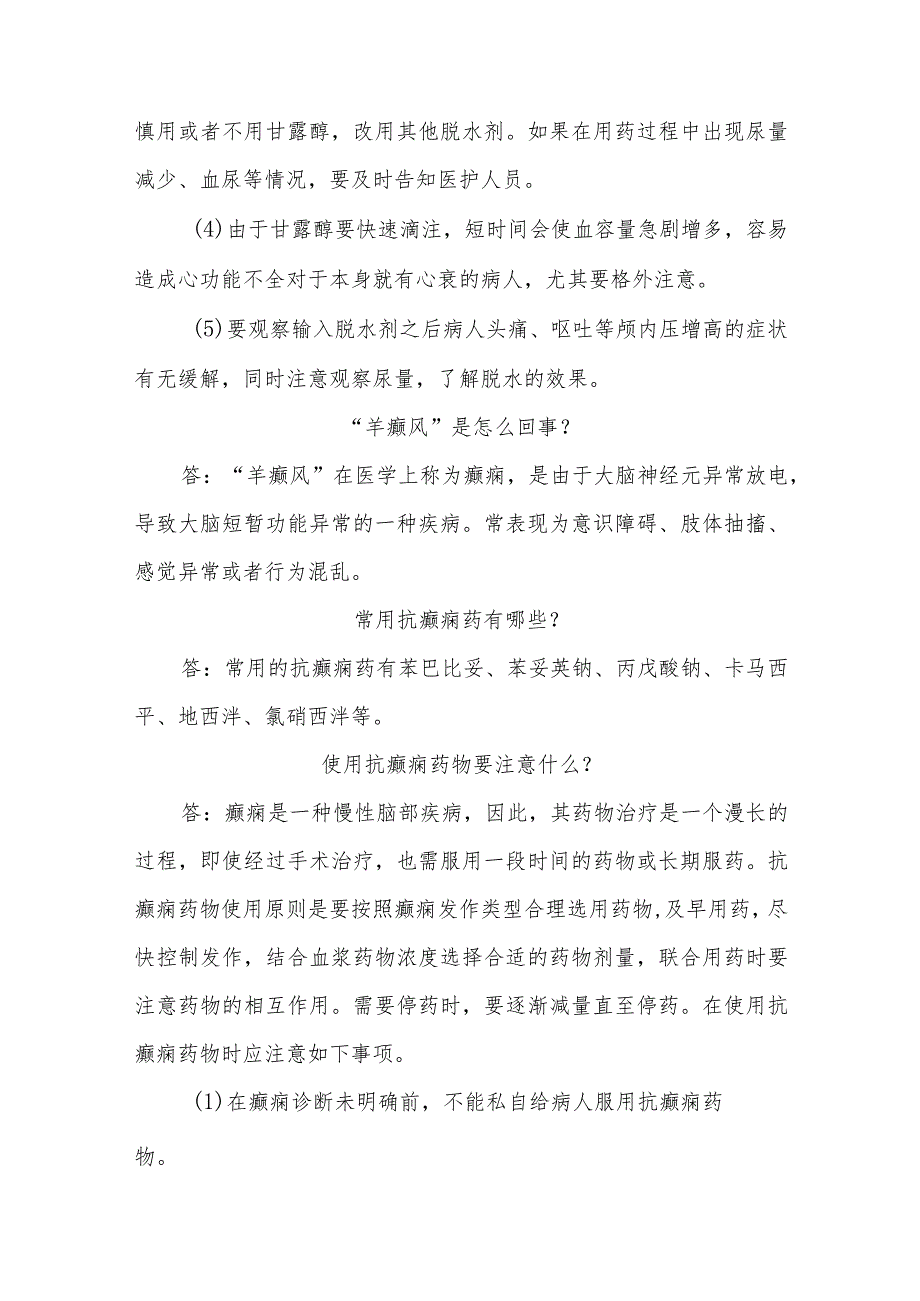 神经外科常用药物的护理知识健康教育.docx_第2页