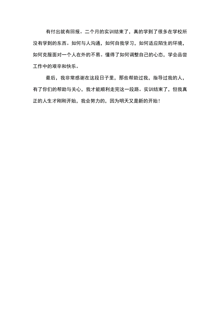 园林专业大学生毕业实习报告1500字(示范文本).docx_第3页