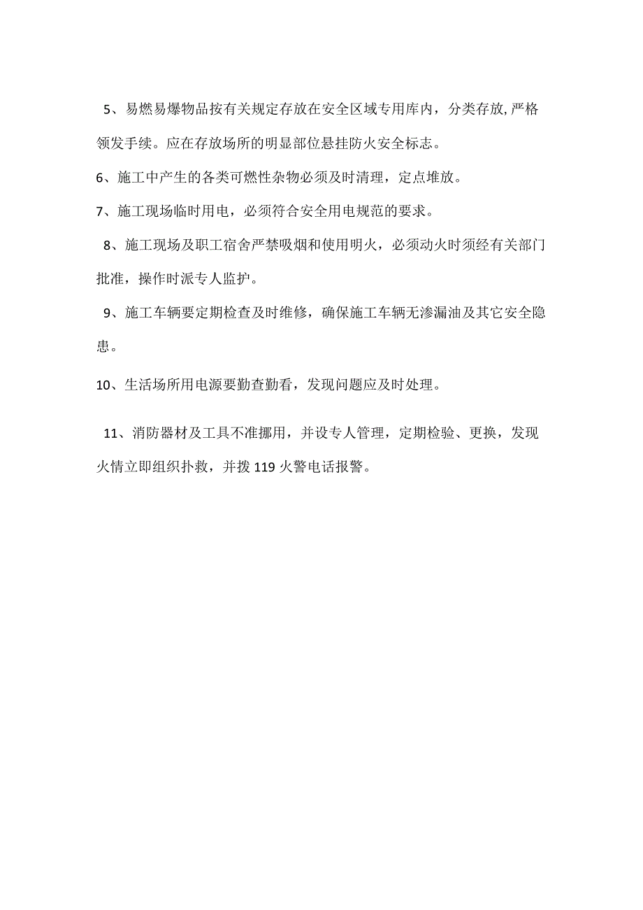 施工现场消防措施及制度模板范本.docx_第2页