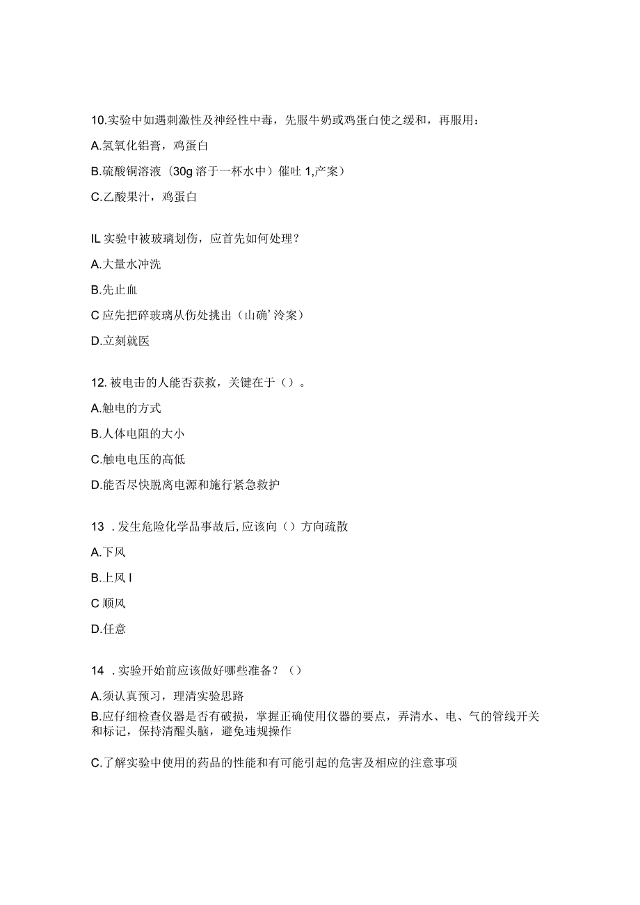 实验室安全知识问答试题.docx_第3页