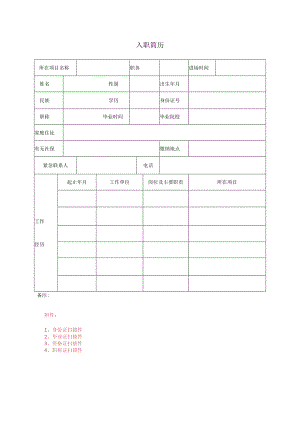 公司个人简历模板.docx