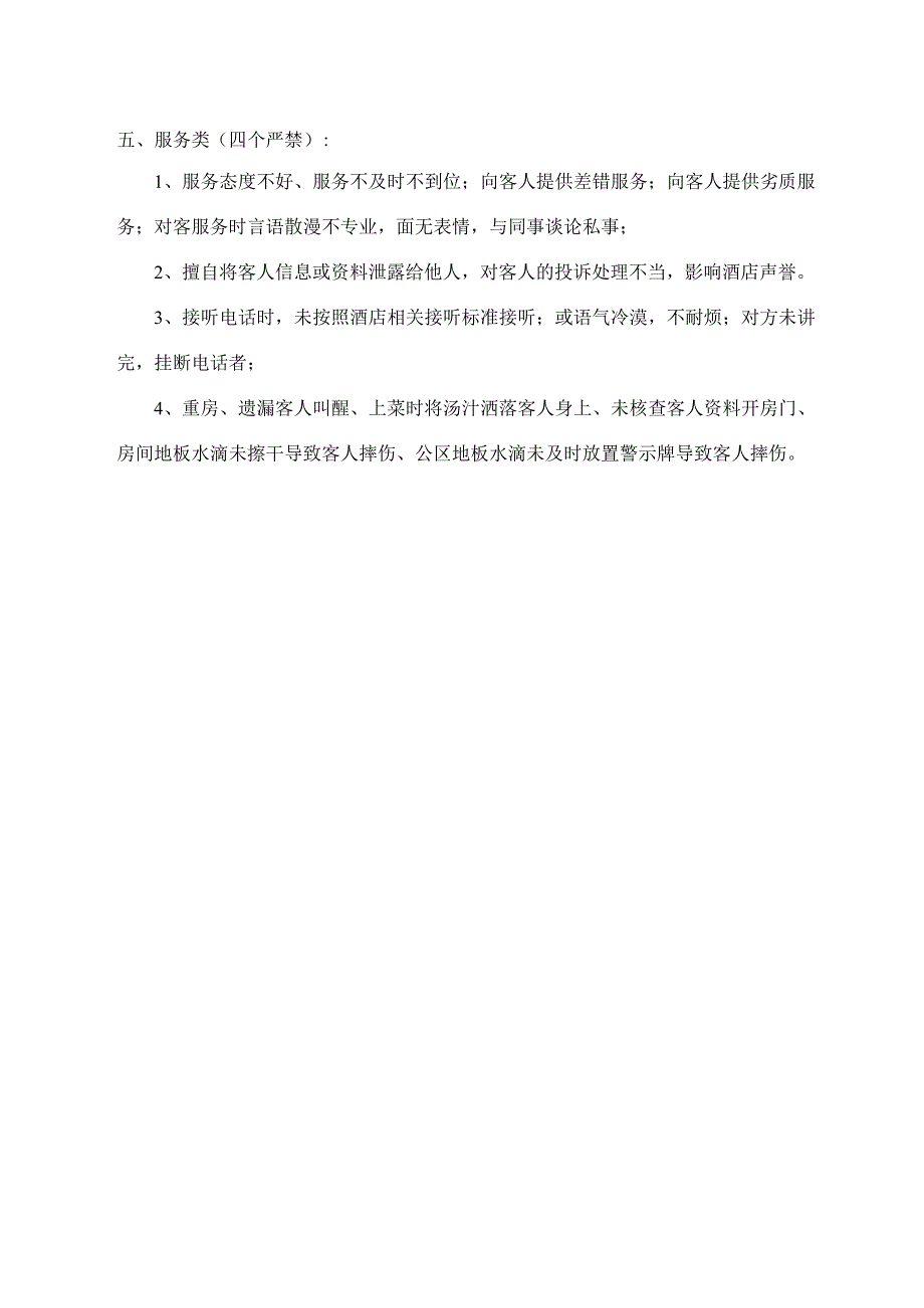 员工工作纪律摘要.docx_第2页