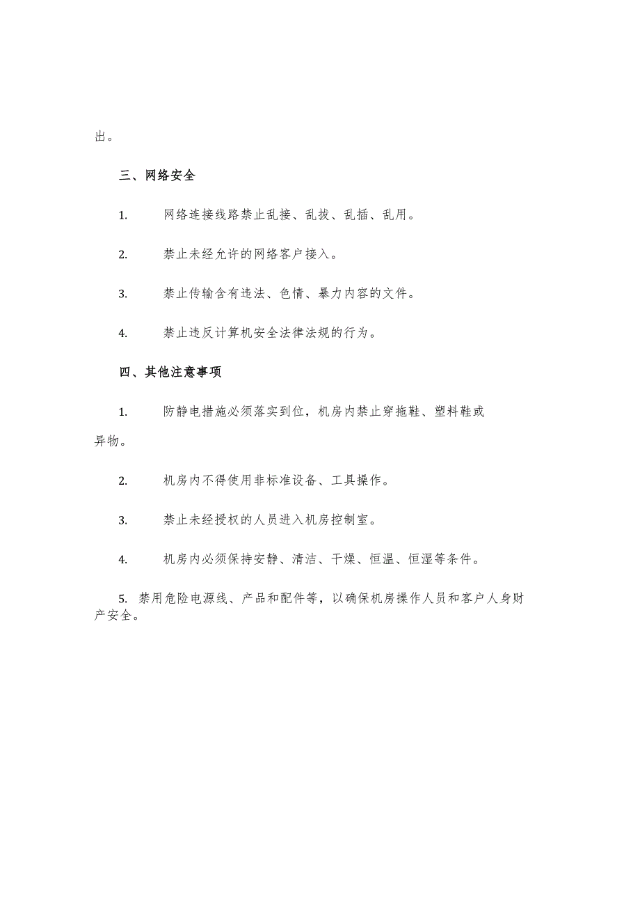 机房安全规定.docx_第2页