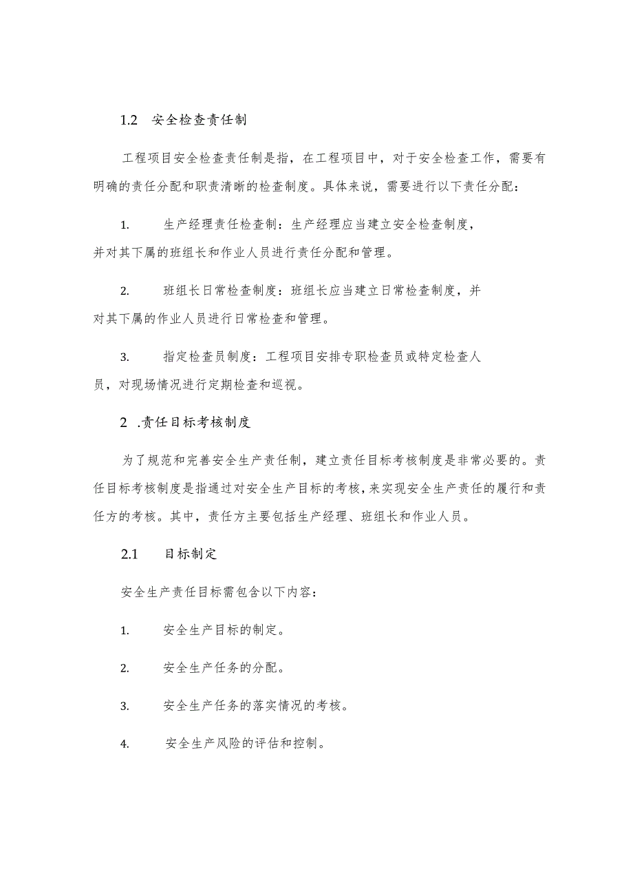 工程项目安全生产责任制与责任目标考核制度.docx_第2页