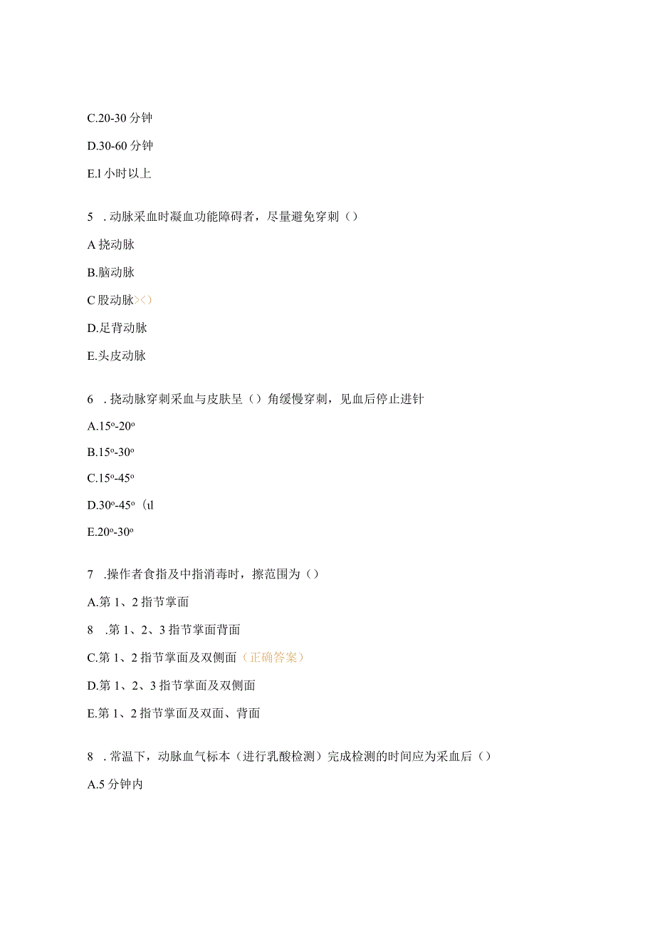 成人动脉血气分析临床操作试题 .docx_第2页