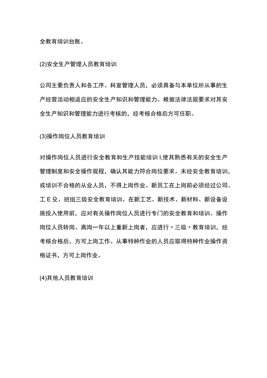 某公司安全生产标准化建设达标行动方案[全].docx_第2页