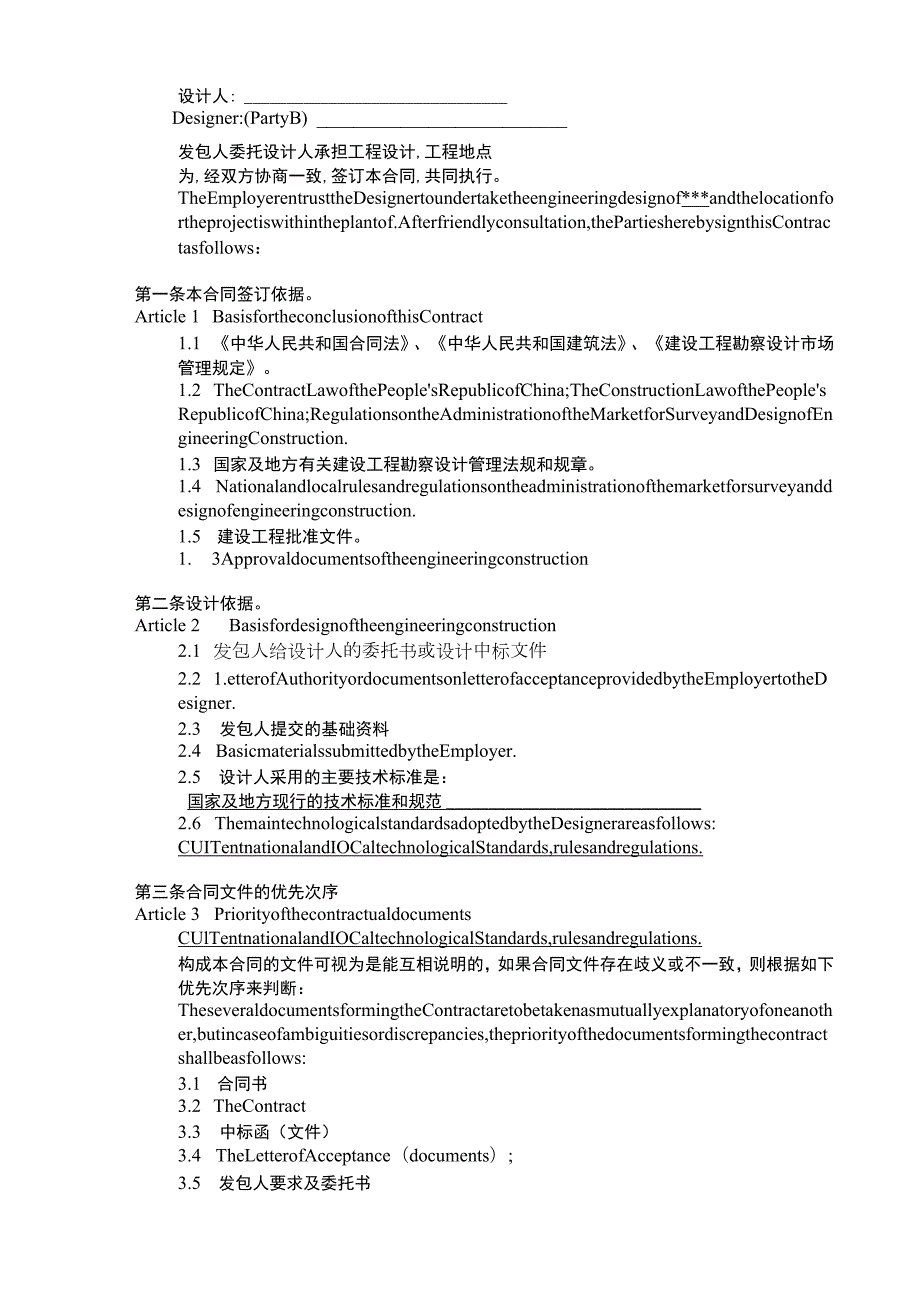 工程设计合同(标准中英)(示范文本).docx_第2页