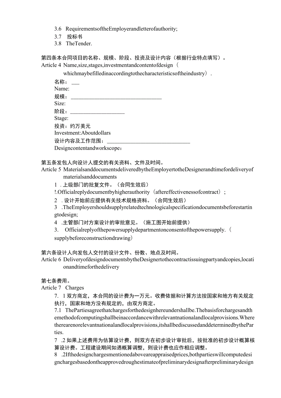 工程设计合同(标准中英)(示范文本).docx_第3页