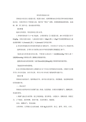 儿科原发性肾病综合征中医诊疗规范诊疗指南2023版.docx