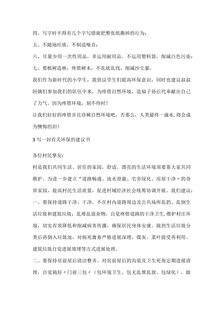 写一封有关环保的建议书.docx_第3页