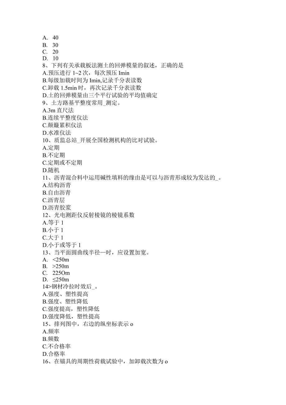 北京2015年下半年公路工程试验检测员建筑施工模板和脚手架试验标准考试题.docx_第2页