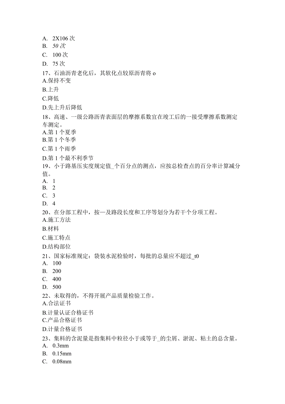 北京2015年下半年公路工程试验检测员建筑施工模板和脚手架试验标准考试题.docx_第3页