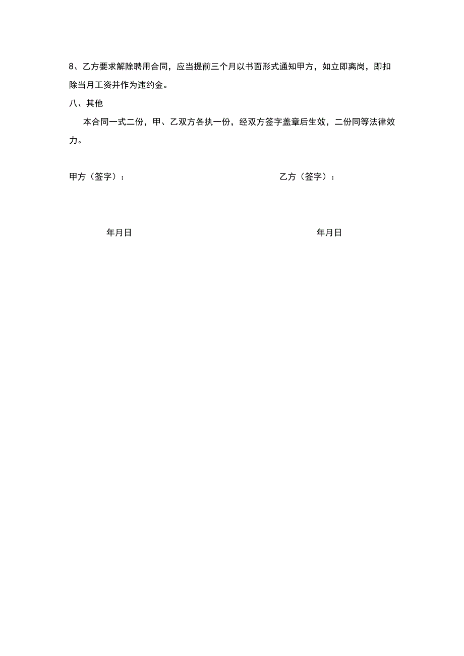 办公室文员劳务合同(示范文本).docx_第3页