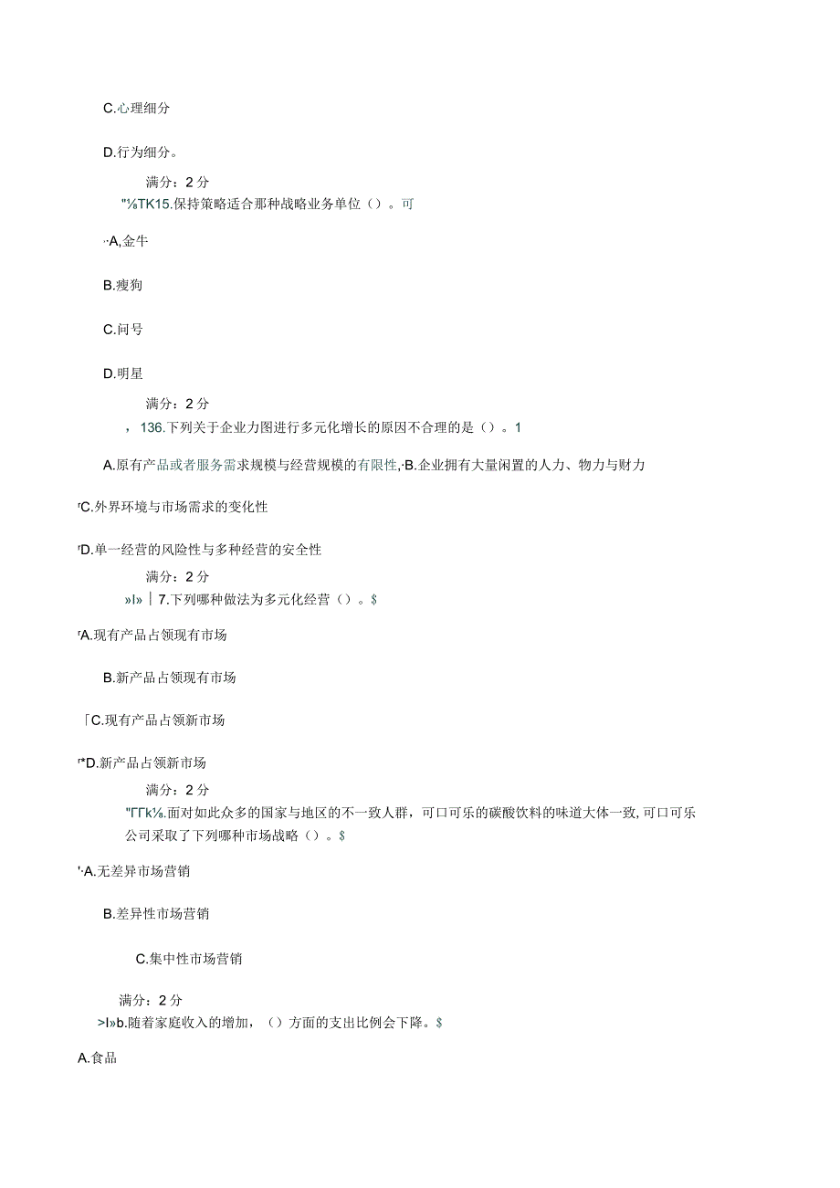 市场营销作业试题.docx_第2页