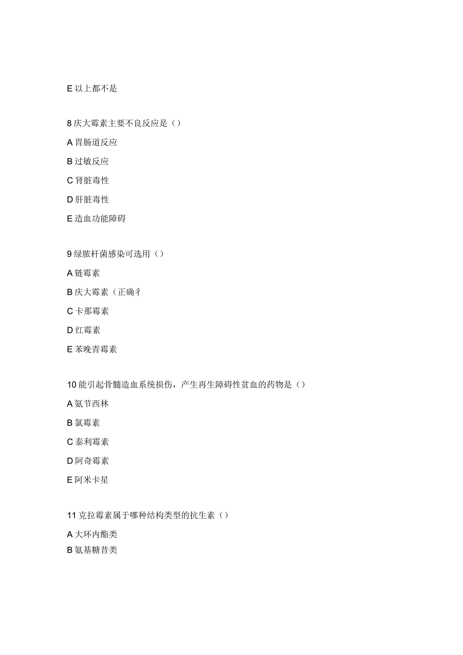 抗生素相关知识试题 .docx_第3页