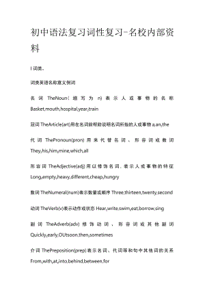 初中语法复习 词性复习(全).docx