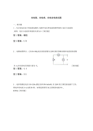 纯电阻、纯电感、纯电容电路试题.docx