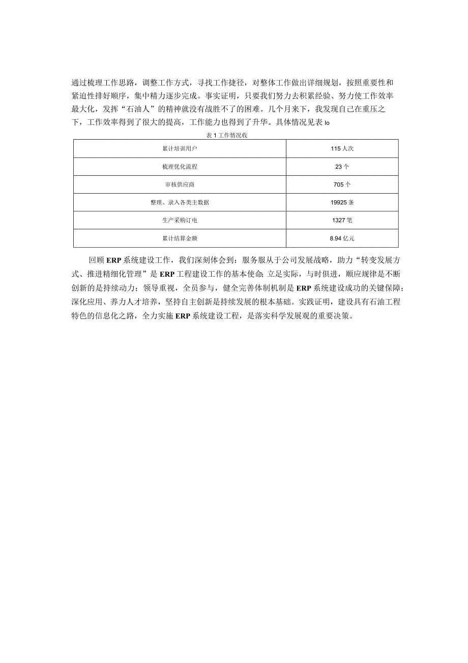 严把数据质量关-公司采购管理部物料模块关键用户工作经验交流.docx_第2页