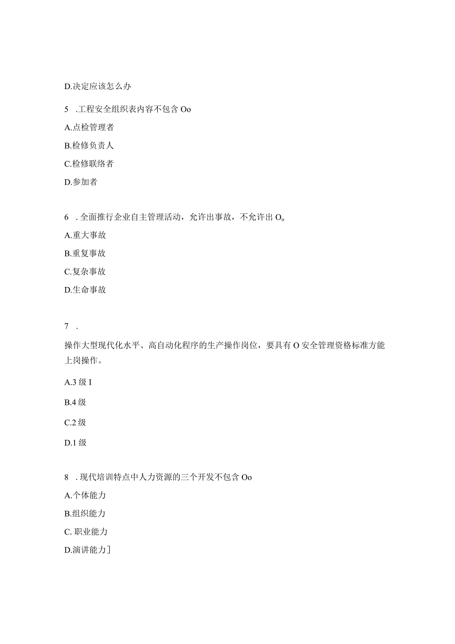 现代企业安全生产管理考核试题.docx_第2页