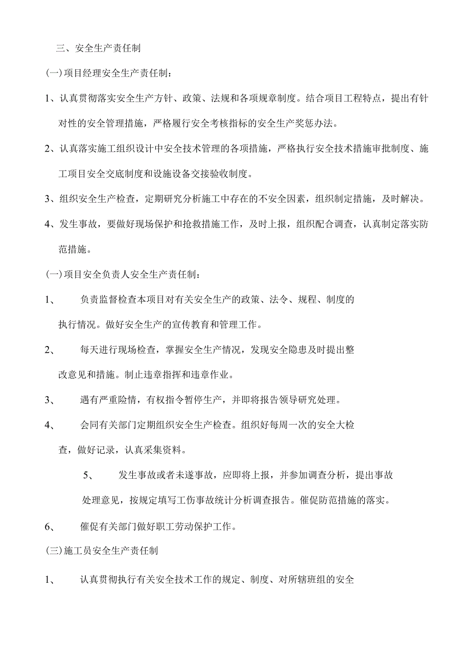 专项安全方案.docx_第3页