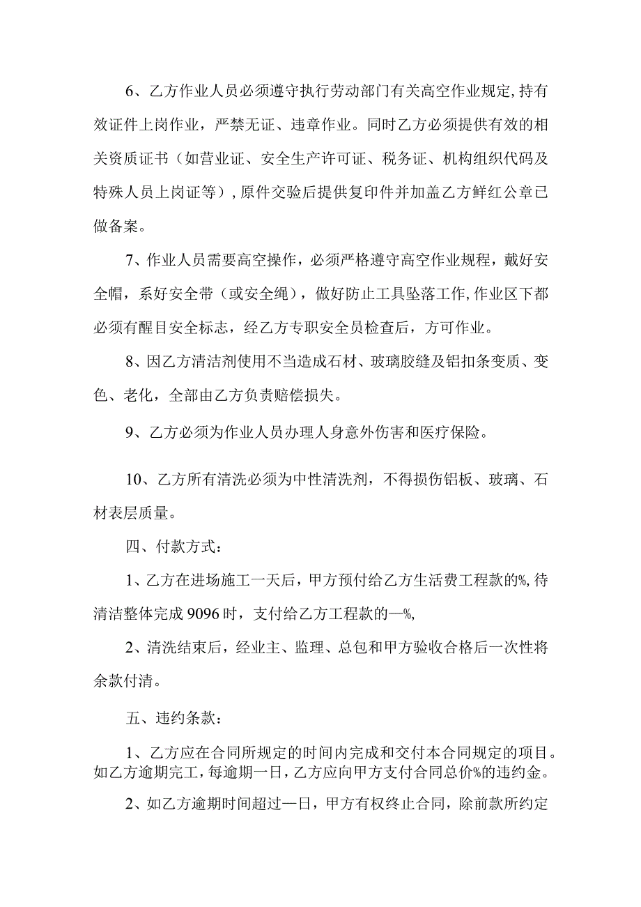 室内开荒保洁合同.docx_第3页