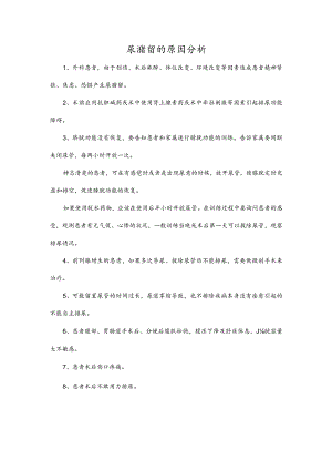 尿潴留的原因分析.docx